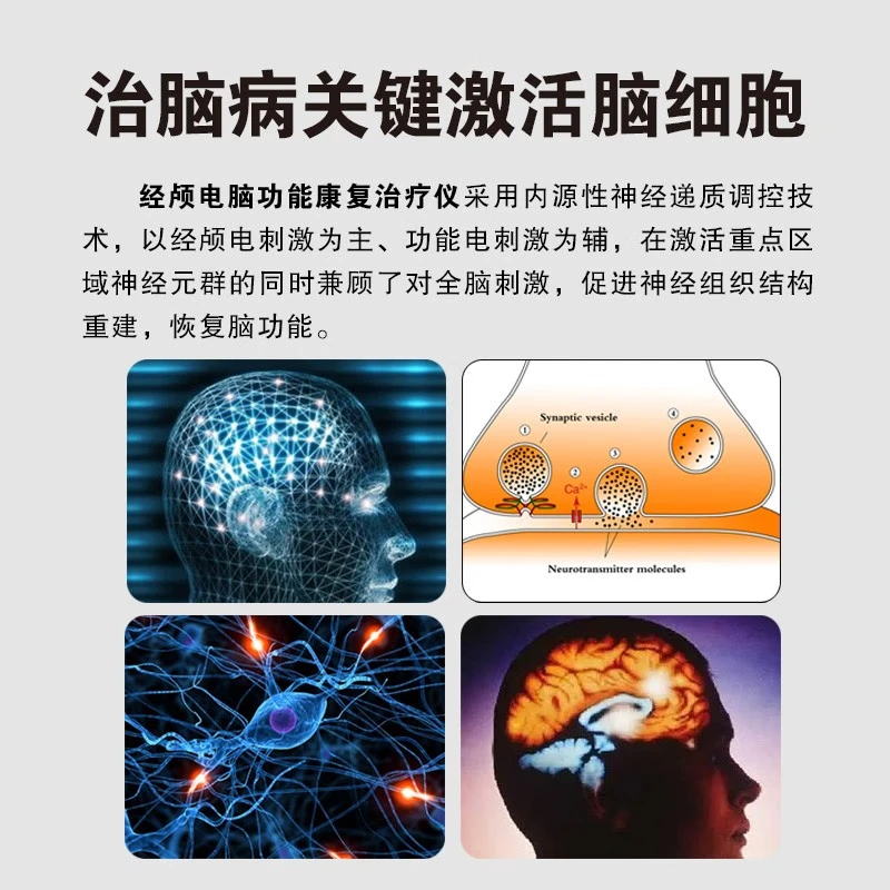 经颅电脑功能康复治疗仪_正常人如何有效预防脑梗