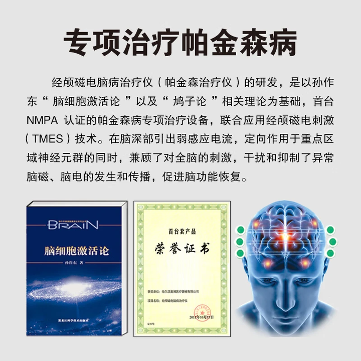 奥博帕金森治疗仪专项治疗帕金森病