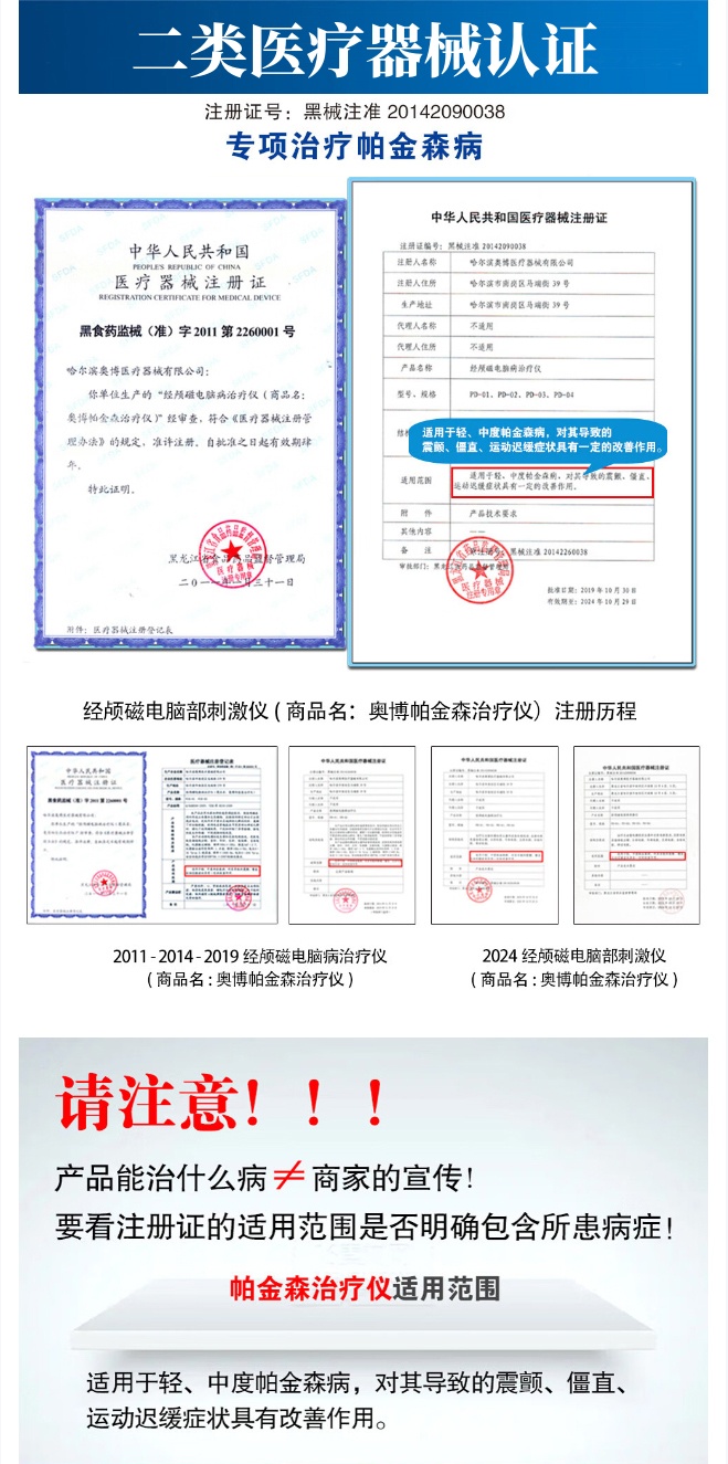 奥博帕金森治疗仪二类医疗器械认证：明确治疗帕金森