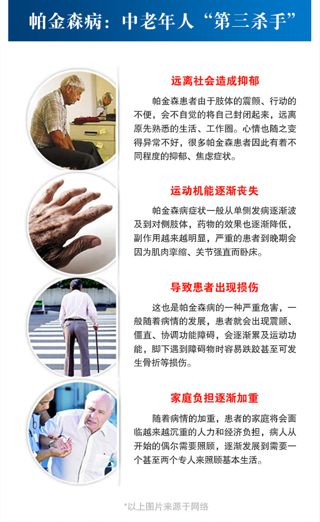 帕金森病：中老年人“第三杀手”