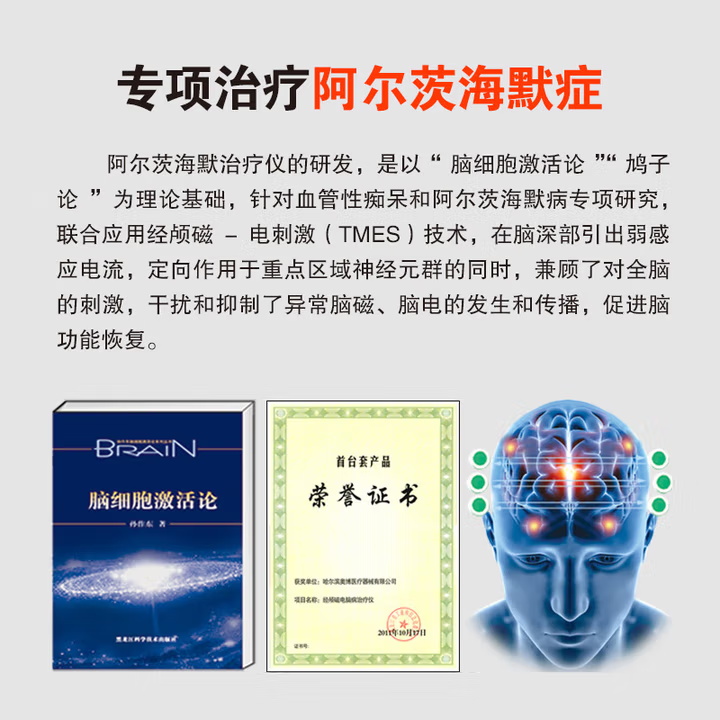 奥博阿尔茨海默治疗仪专项治疗奥博阿尔茨海默症