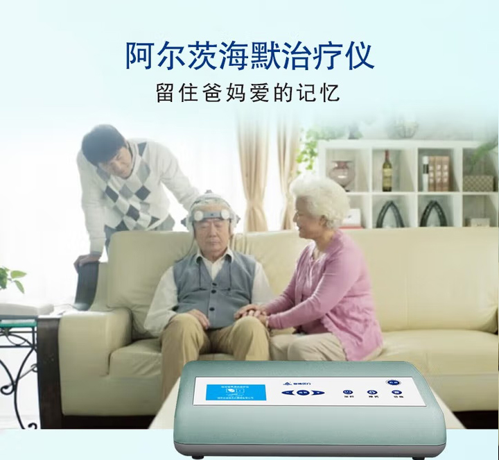 奥博阿尔茨海默治疗仪留住爸妈爱的记忆