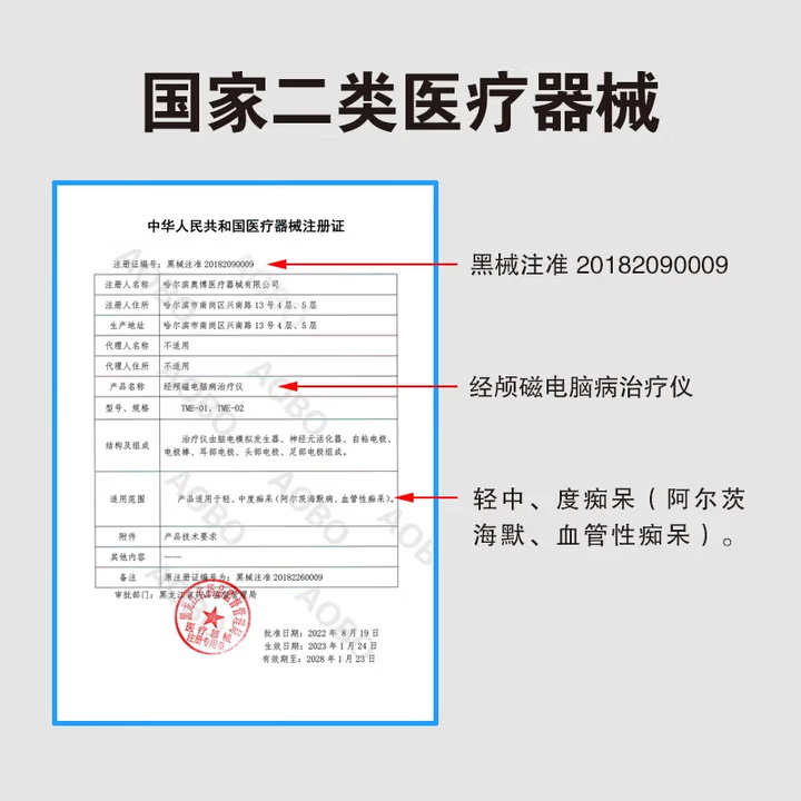 奥博阿尔茨海默治疗仪国家二类医疗器械：明确治疗阿尔茨海默症
