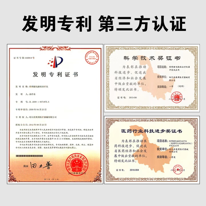 奥博阿尔茨海默治疗仪发明专利第三方证