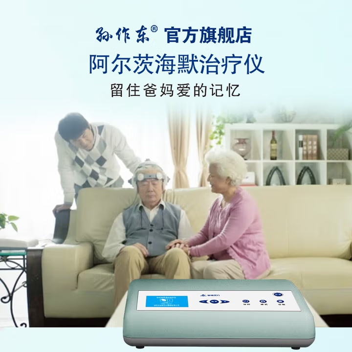 奥博阿尔茨海默治疗仪