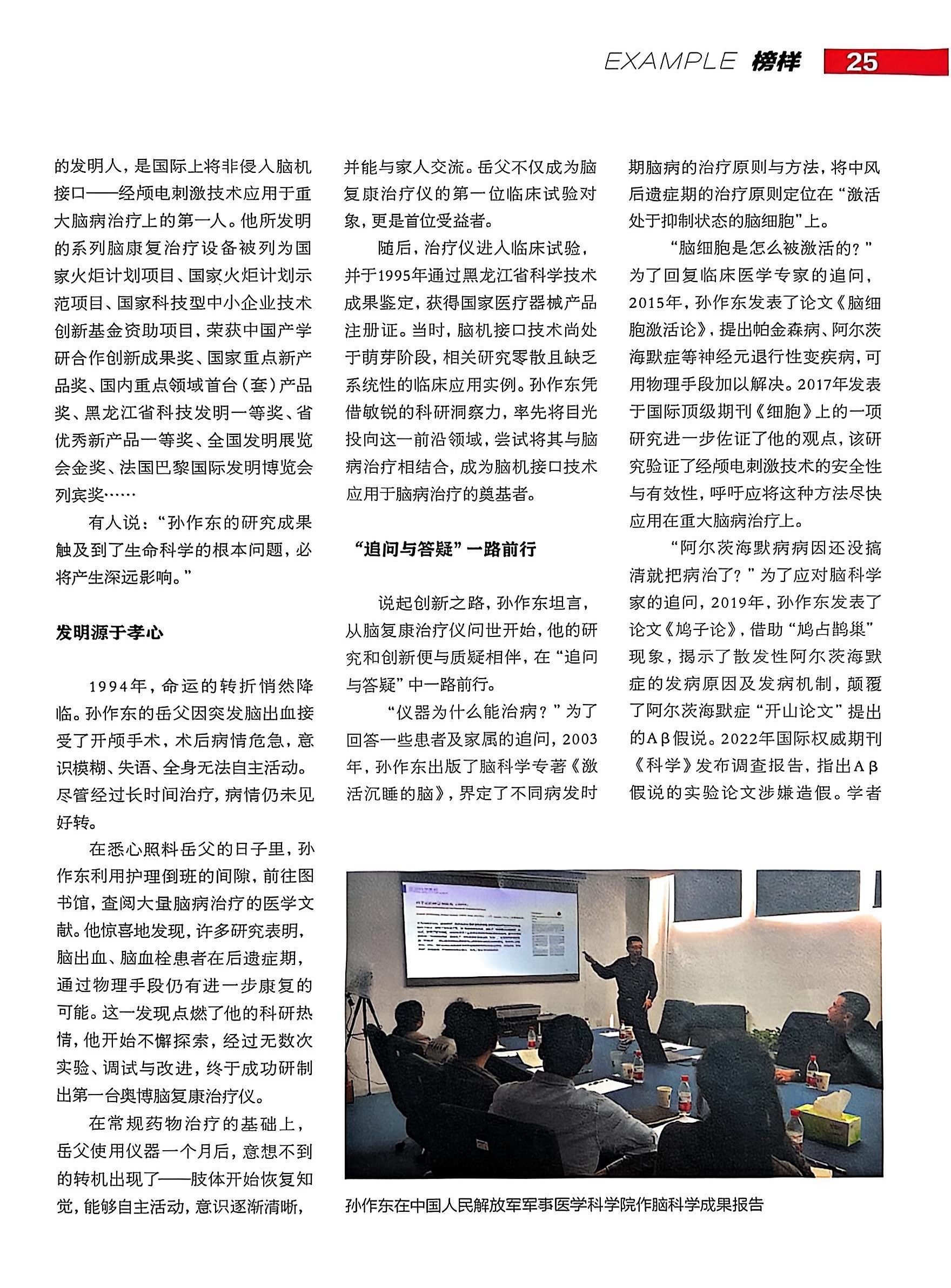 脑科学家孙作东 神经元上的宇宙拓荒者