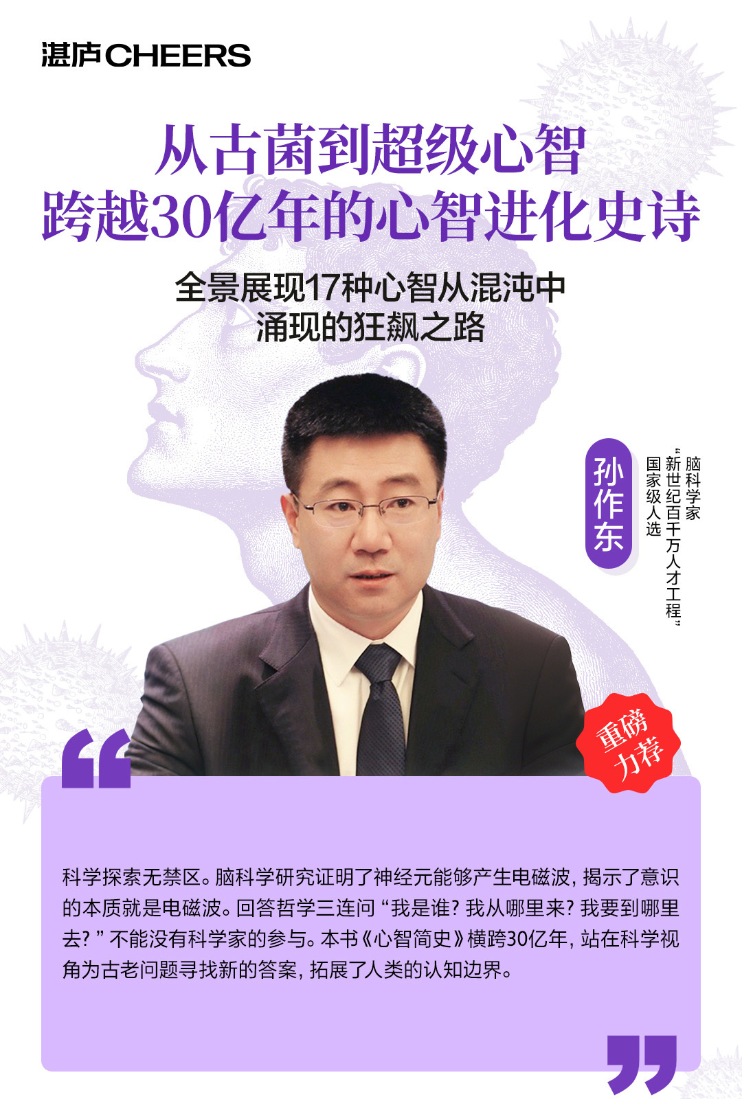 脑科学家孙作东应邀为哈佛大学神经科学家著作撰写推荐语
