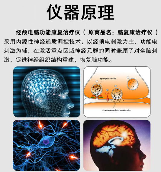 经颅电脑功能康复治疗仪_脑出血后遗症能恢复好吗