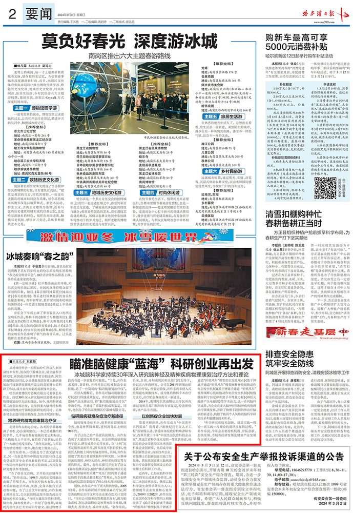 脑科学家孙作东瞄准脑健康“蓝海” 科研创业再出发