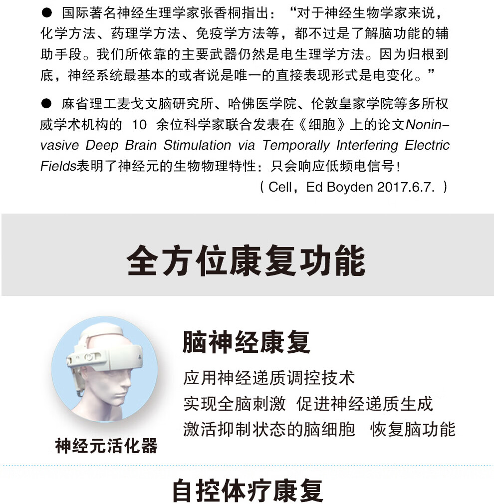 脑功能康复治疗仪 