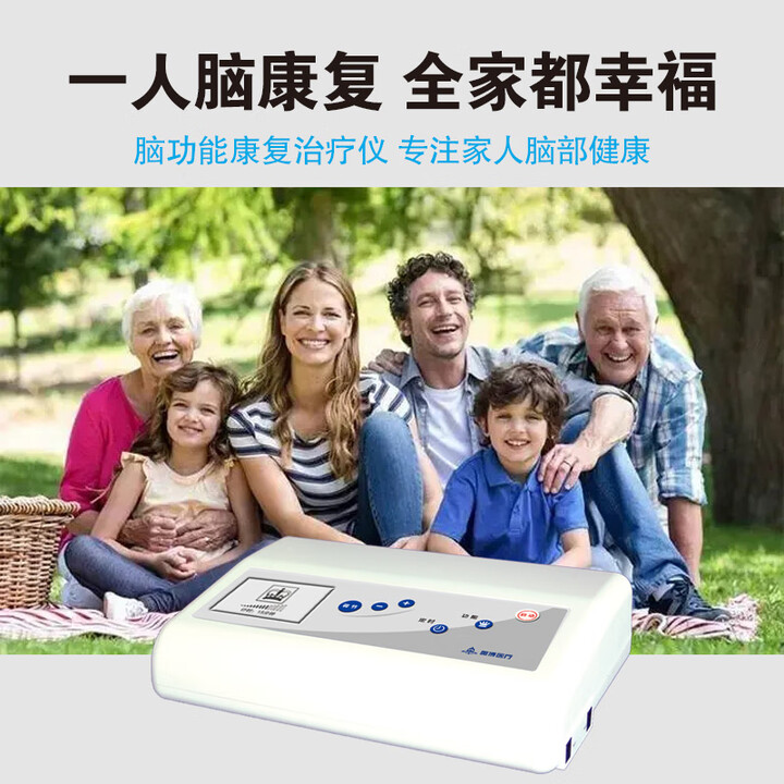 脑功能康复治疗仪 