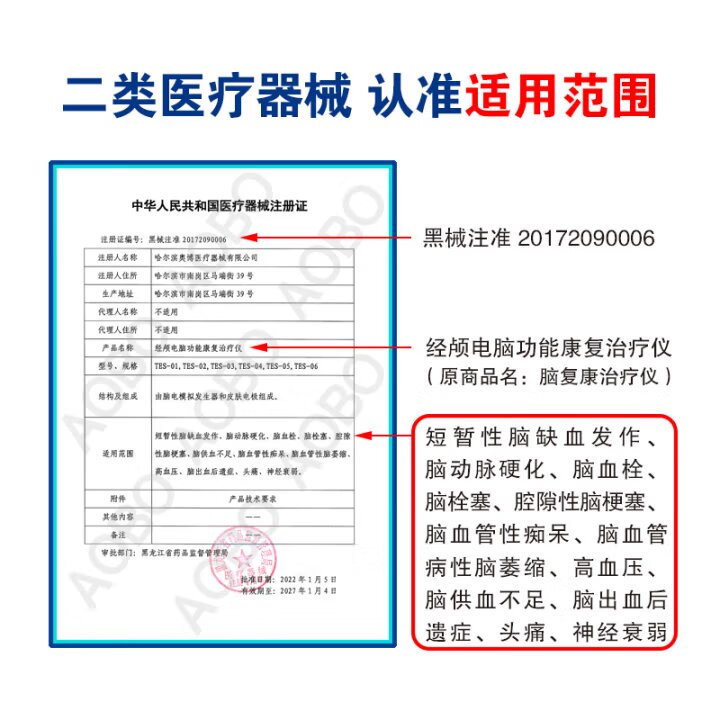 脑功能康复治疗仪 