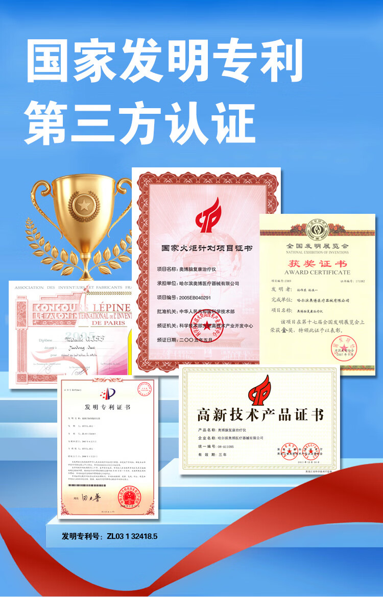 脑功能康复治疗仪 