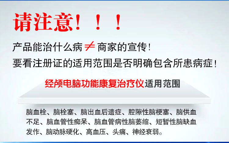 脑功能康复治疗仪 