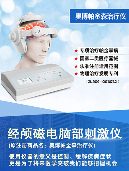奥博甄选治疗仪是正规品牌吗