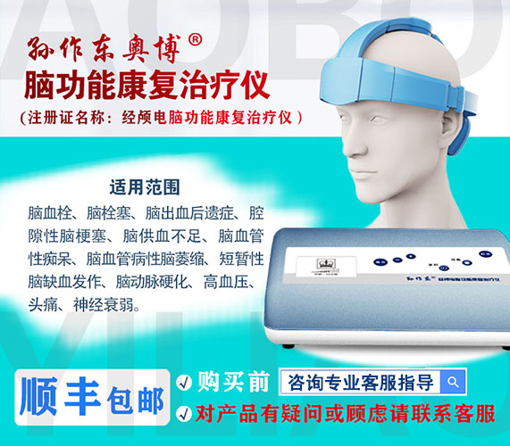 脑功能康复治疗仪能治病吗