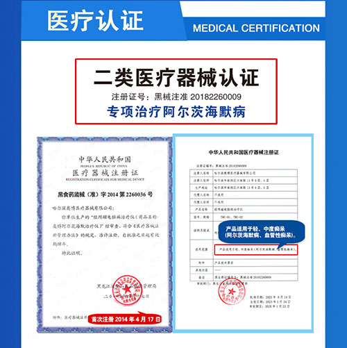 经颅磁电脑病治疗仪是真的假的