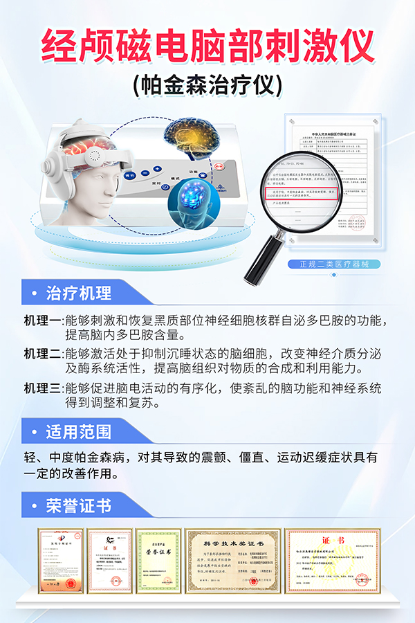 帕金森病人在哪种情况下可以做帕金森治疗仪 