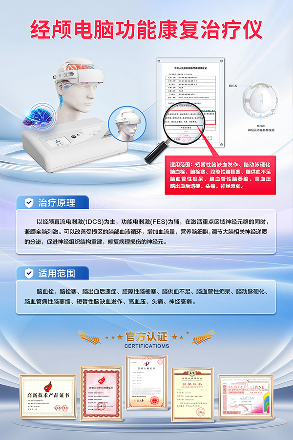 脑功能康复治疗仪起作用吗