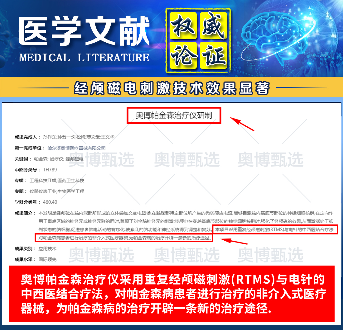 经颅磁电脑部刺激仪有什么作用