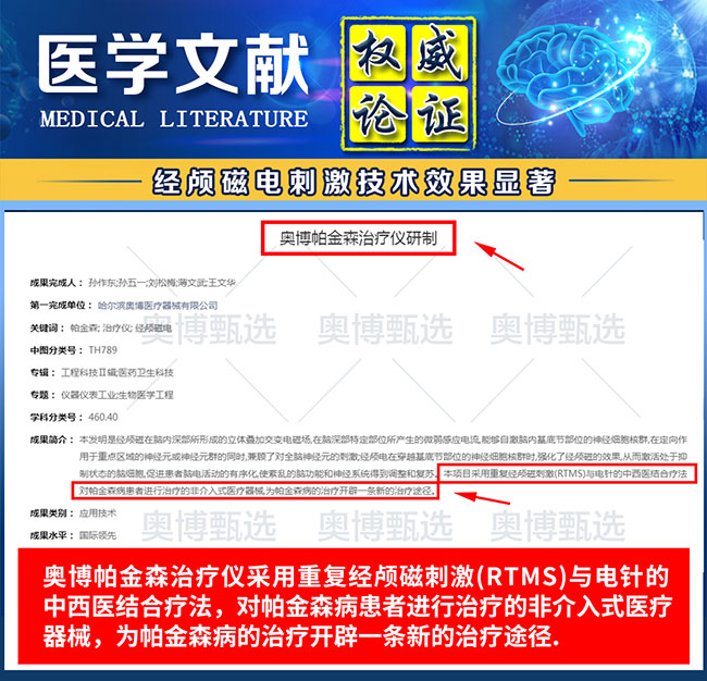 帕金森治疗仪器有效果吗