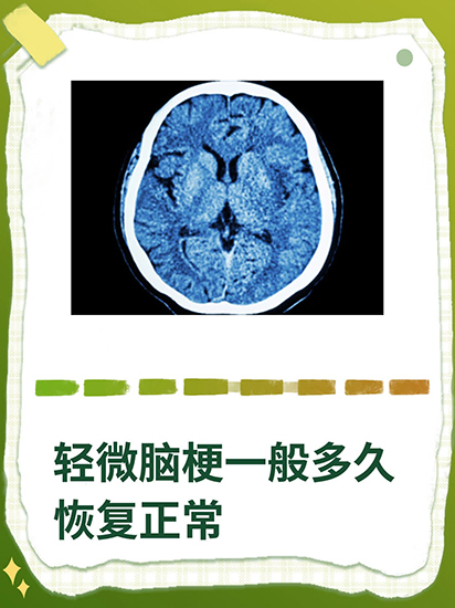 哈尔滨脑功能康复治疗仪|轻度脑梗如何治疗恢复正常  