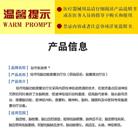 奥博tdcs经颅直流电刺激仪_腔隙性脑梗塞是否要治疗