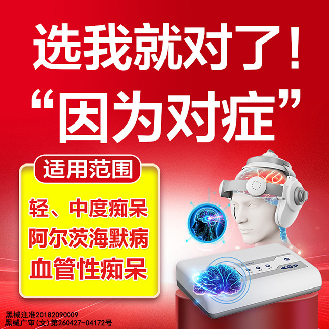 经颅磁电脑病治疗仪介绍