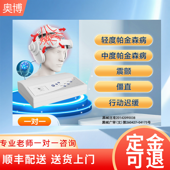 经颅磁电脑部刺激仪——帕金森康复仪器