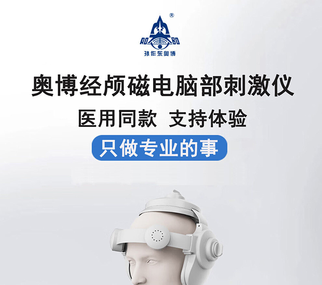 经颅磁电脑部刺激仪干预帕金森运动迟缓症状