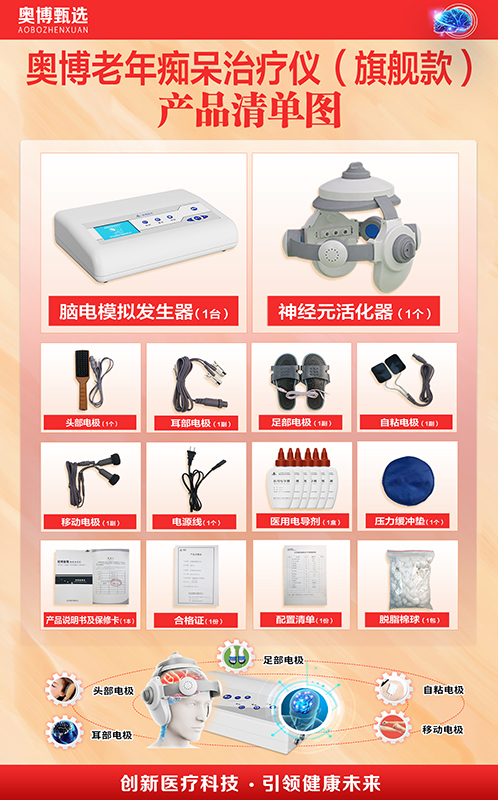 老年痴呆治疗仪的作用和价格