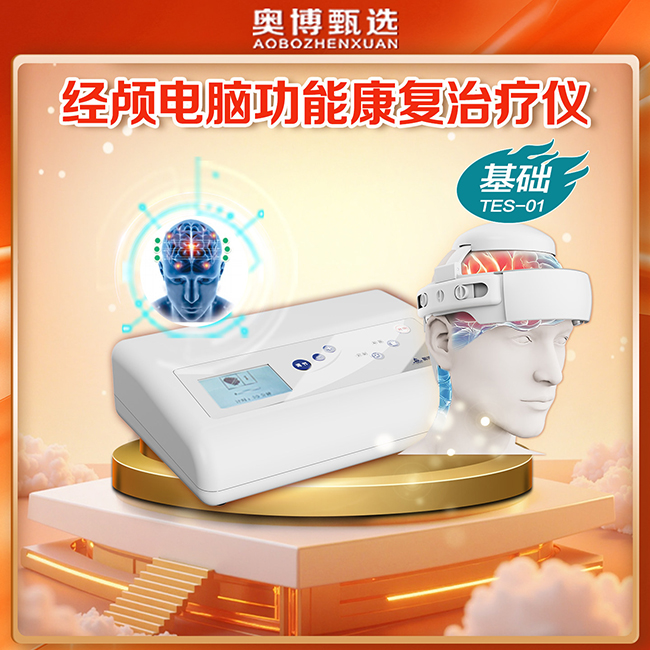 南京奥博甄选治疗仪_神经衰弱怎样治疗和调理 