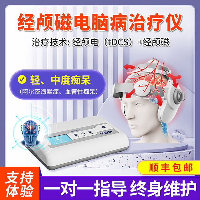 孙作东奥博老年痴呆物理治疗仪_什么人容易得老年痴呆