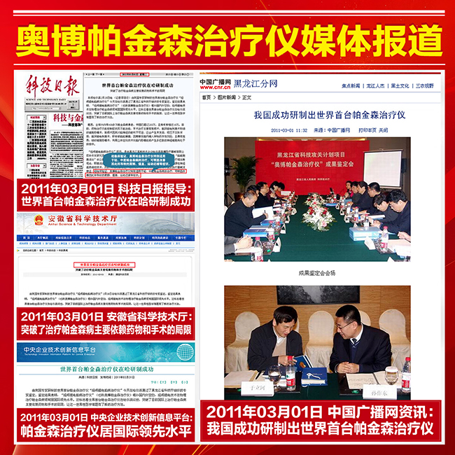 帕金森治疗仪器多少钱