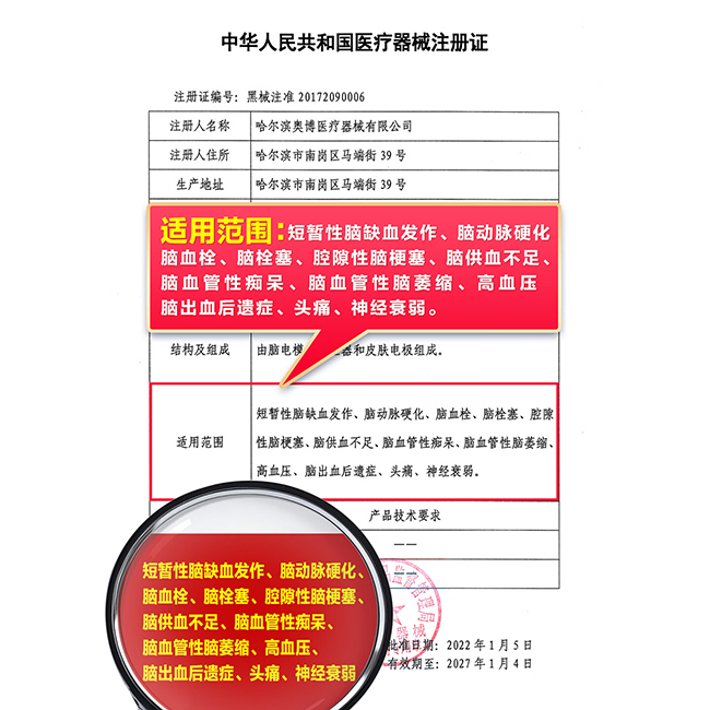 脑血栓用奥博治疗仪的好处
