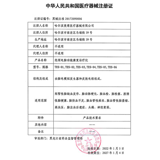 短暂性脑缺血发作辅助干预奧博甄选治疗仪效果