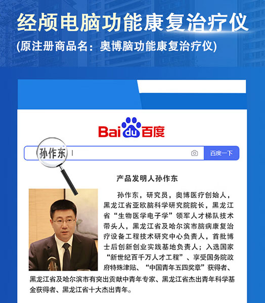 南京奥博甄选民用脑康复治疗仪的原理和作用 