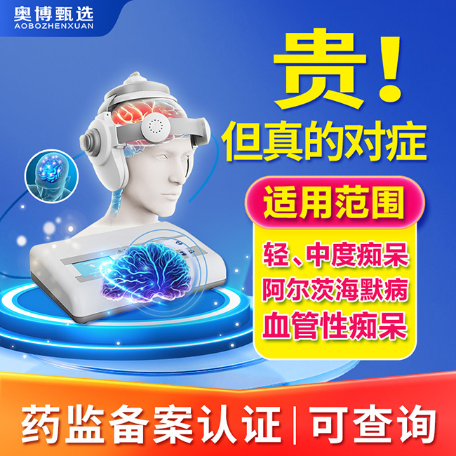 奥博治疗仪_阿尔茨海默症早期认知功能衰退过程