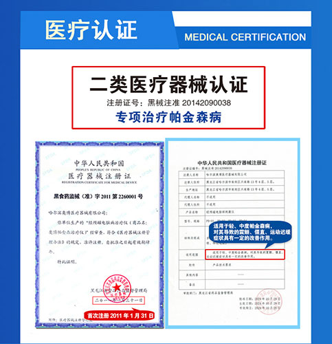 经颅磁电治疗帕金森效果好吗