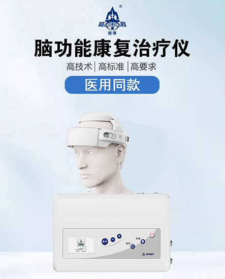 哈尔滨奥博家用治疗仪_脑血管病性脑萎缩会不会遗传