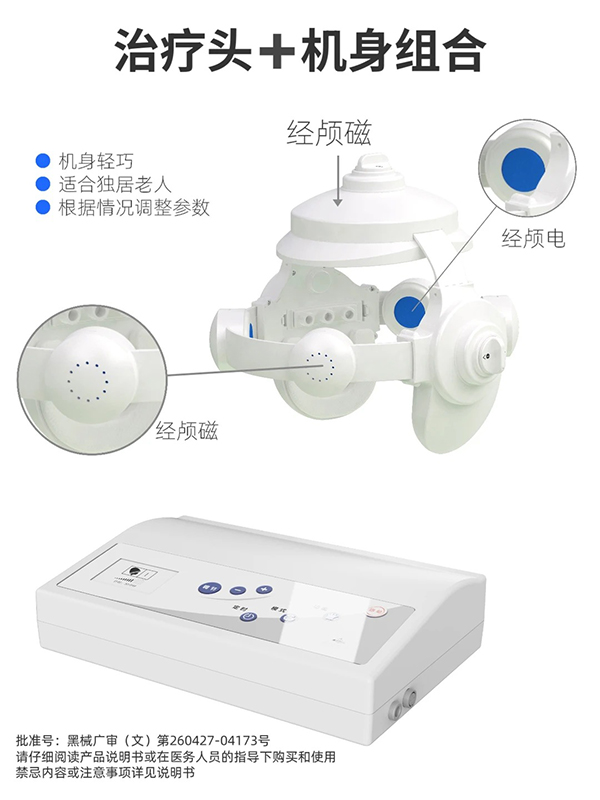 奥博经颅磁电帕金森治疗仪有用吗
