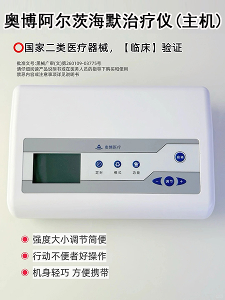 痴呆家用物理治疗设备奥博甄选治疗仪