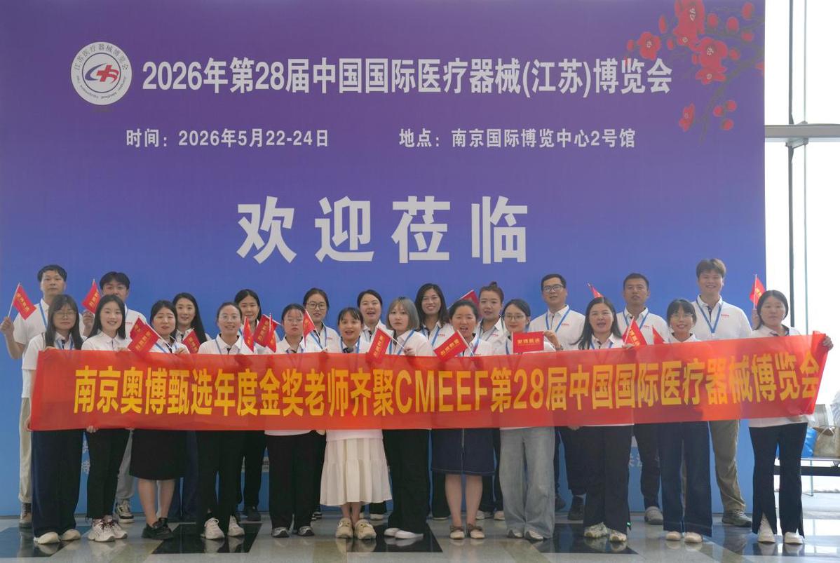 奥博甄选亮相第28届中国国际医疗器械博览会，人气爆棚引领康复新风向