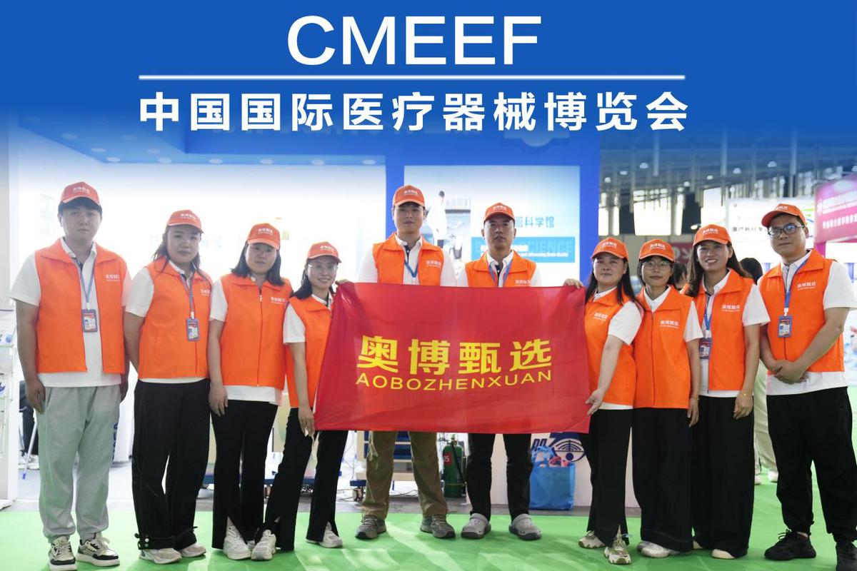 奥博甄选亮相第28届中国国际医疗器械博览会，人气爆棚引领康复新风向