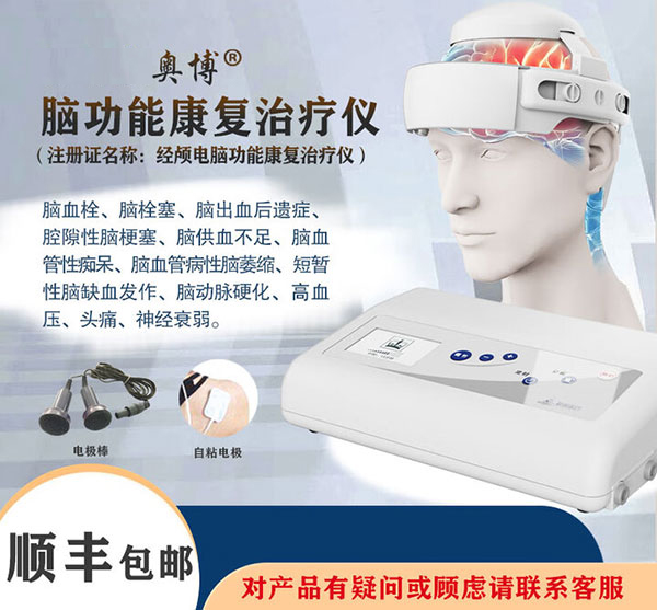 黑龙江奥博脑功能康复治疗仪