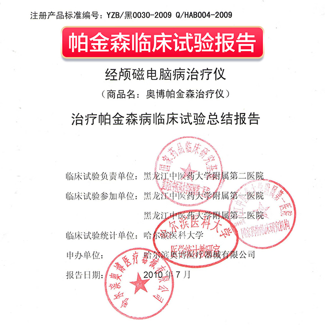 南京奥博甄选的经颅磁仪器有哪些优势?