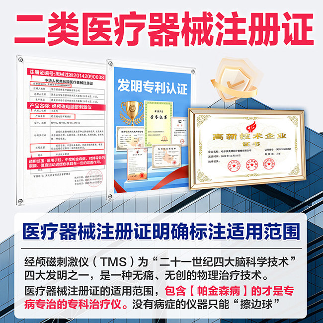 奥博甄选治疗仪真的能治疗帕金森病吗?