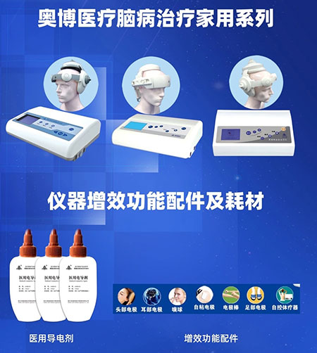 南京奥博甄选的经颅磁仪器适合哪些人群?