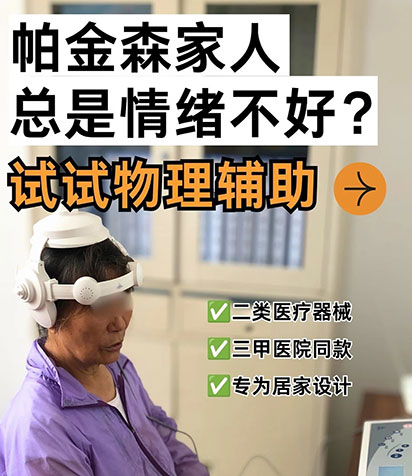 帕金森治疗仪操作简单_帕金森病发展有多快