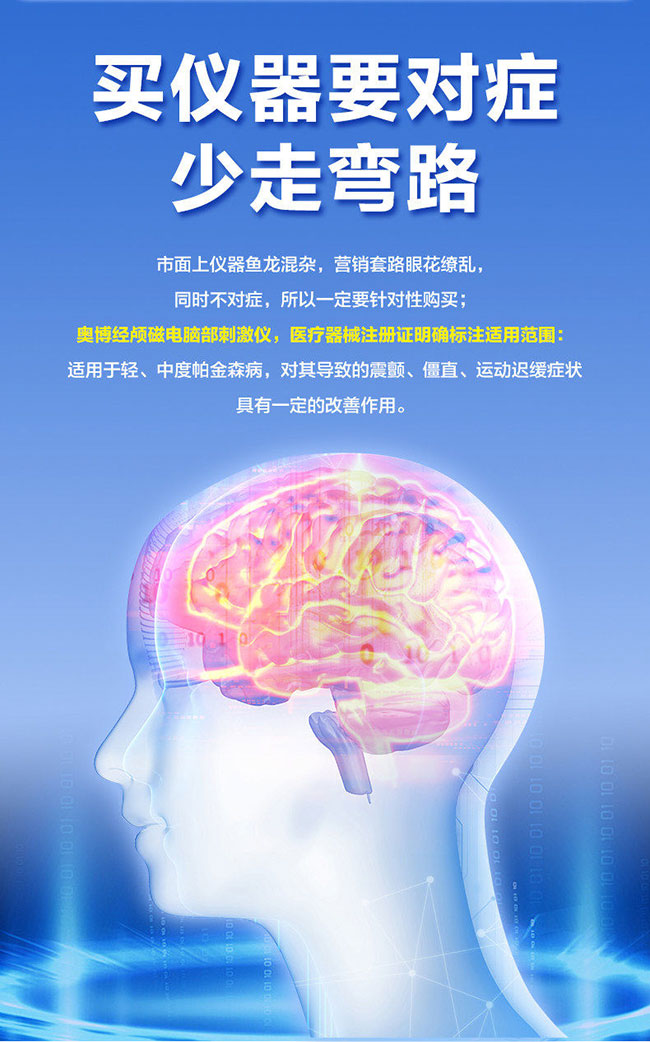 奥博甄选经颅磁电_护理帕金森老人的辅助工具!